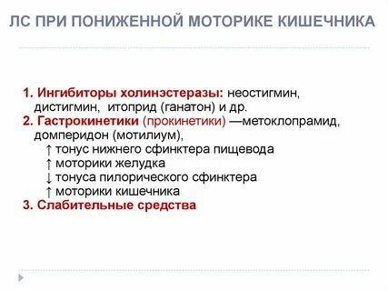 Средства улучшающие моторику