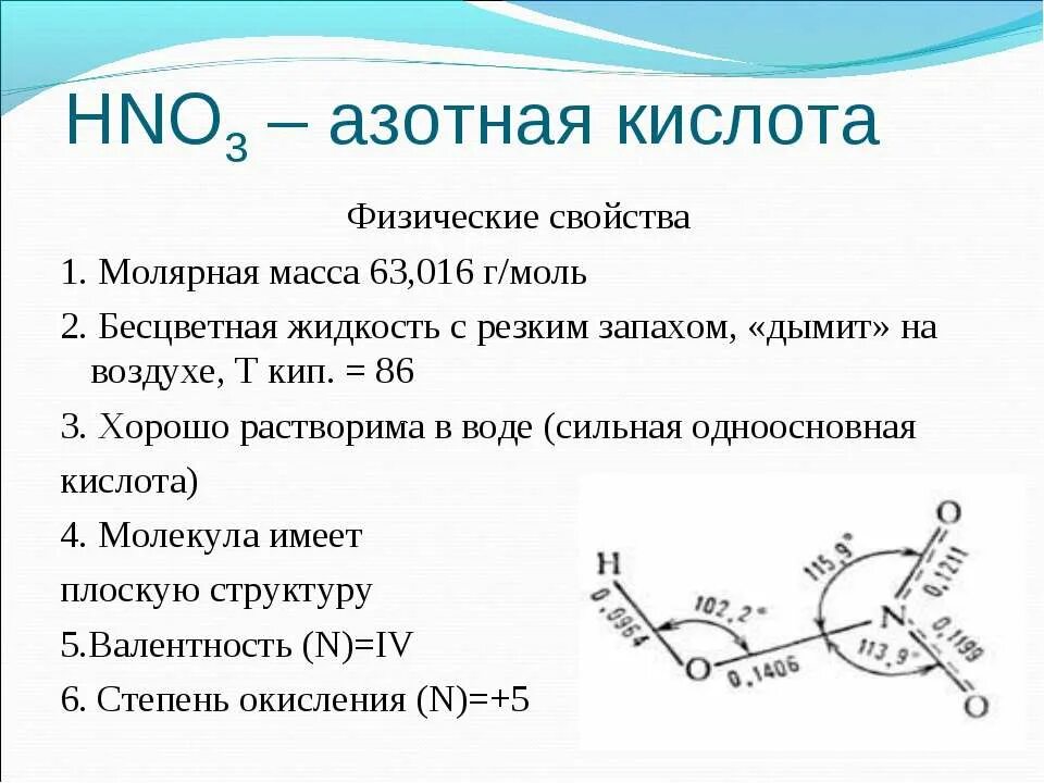 Физ свойства азотной кислоты кратко. Физические свойства азотной кислоты кратко. Физ св ва азотной кислоты. Характеристика азотной кислоты 9 класс. Hno2 свойства