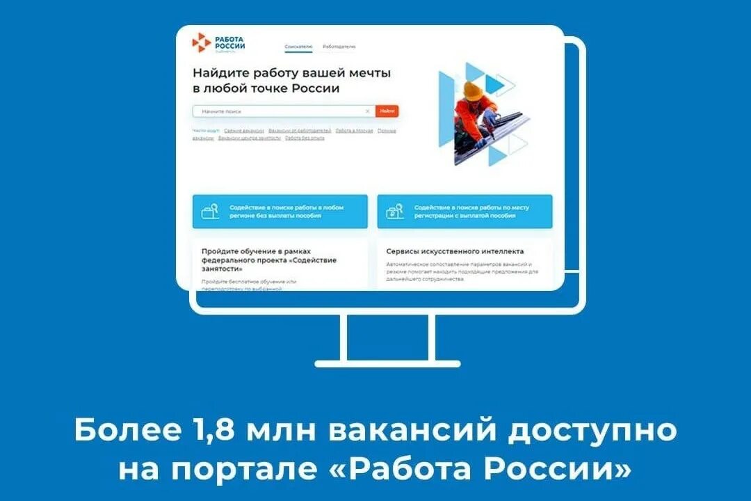 Портал работа в России. Минтруд работа в России. Вакансии работа в России. Портал работа в России логотип. Https trudvsem ru vacancy