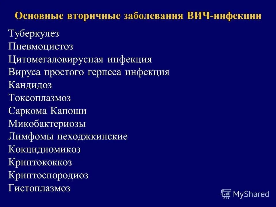 вторичные заболевания это. вич инфикционированый 4 степени. вторичные болезни. вторичная болезнь питания. стадия вторичных заболеваний вич симптомы.