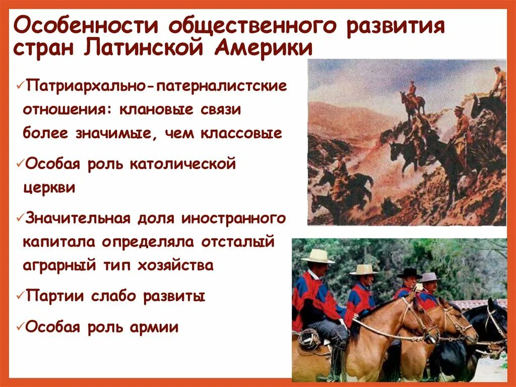 Освободительная борьба в латинской америке таблица. Латинская америка презентация. Латинская америка история 10 класс презентация. Освободительное движение в латинской америке. Борьба за независимость латинской америки.