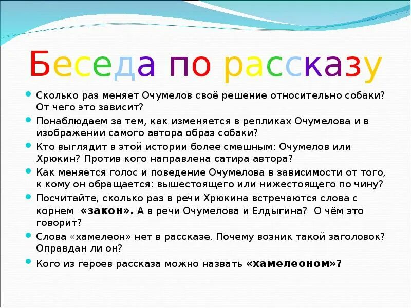 В зависимости от чего меняется отношение очумелова. Сколько раз Очумелов меняет свое решение. Сколько раз Очумелов меняет своё решение относительно собаки. Хамелеон сколько раз Очумелов меняет свое решение. Сколько раз Очумелов меняет своё мнение кратко.