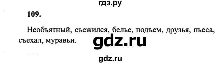 Русский язык 4 класс 1 часть упражнение 109. Русский язык 4 класс 1 часть страница 66 упражнение 109. Русский язык 1 класс страница 109 упражнение 4. Рус яз 3 класс стр 66