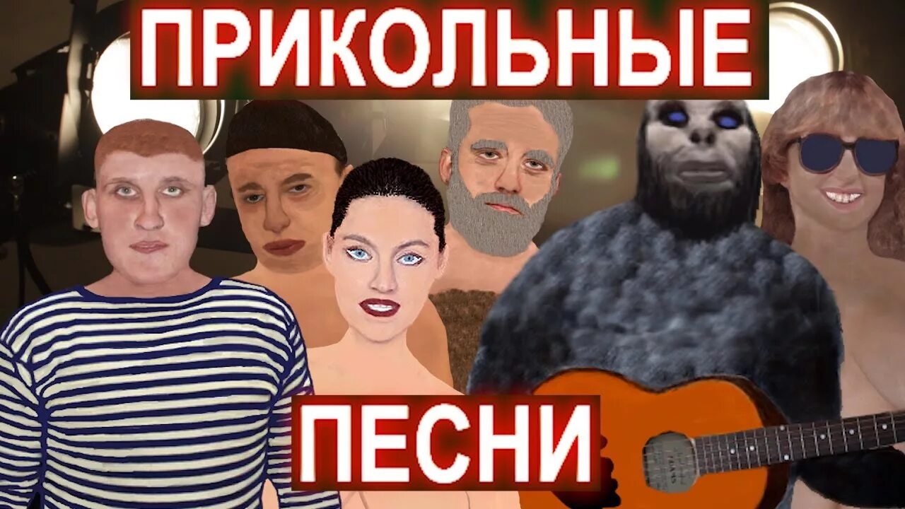 Дети и животные смешное. Современные мемы. Тексты детских песен. Смешные песни. Смешные песни текст.