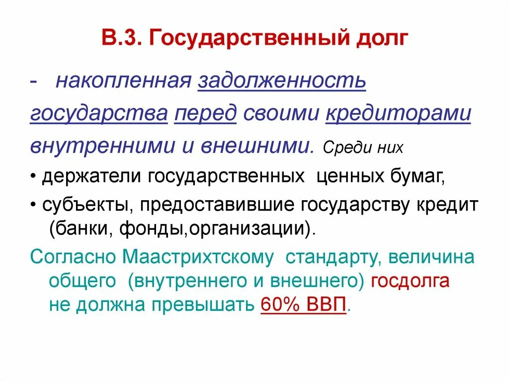 Проблема государственного долга. Проблемы государственного долга. Проблемы внутреннего государственного долга. Как рассчитать государственный долг. Проблемы государственного долга РФ.