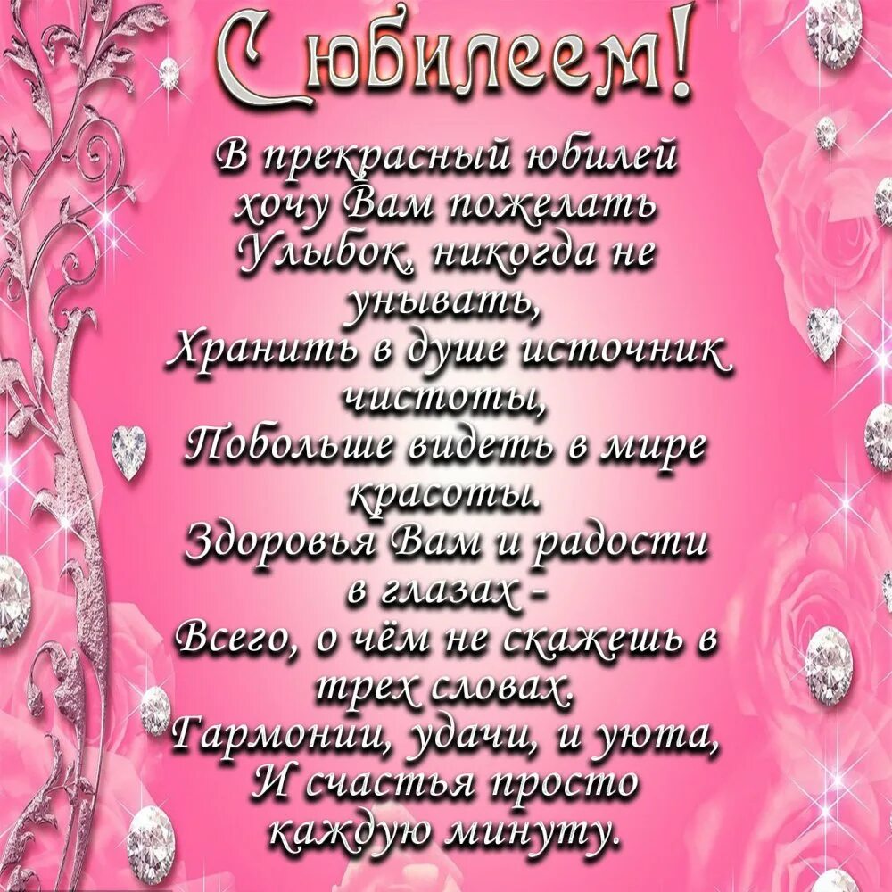 Поздравление с юбилеем женщине. Поздравление сбилеем женщине. C юбилеем поздравление женщине. Поздравление сюбилеем женщине.