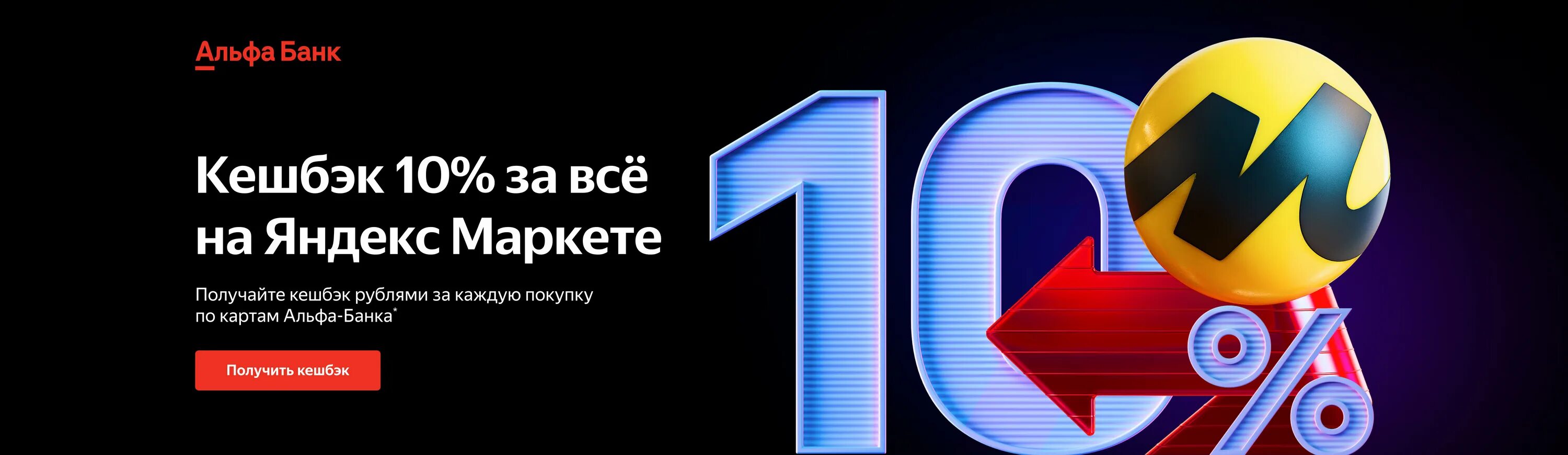 Скидка на маркете по альфа карте. Скидка на маркете по альфа карте. Скидка на маркете по альфа карте. Скидка на маркете по альфа карте. Скидка на маркете по альфа карте.