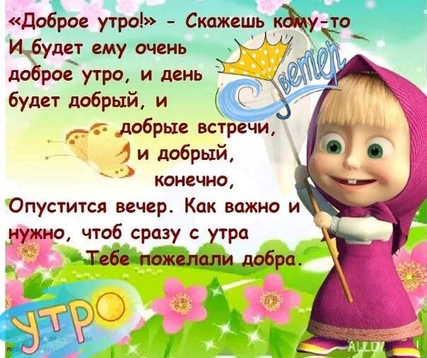 Стих доброе утро детям. Открытки с добрым утром маме. пожелание доброго утра маме. пожелания с добрым утром с детьми. поздравление с добрым утром дочери.