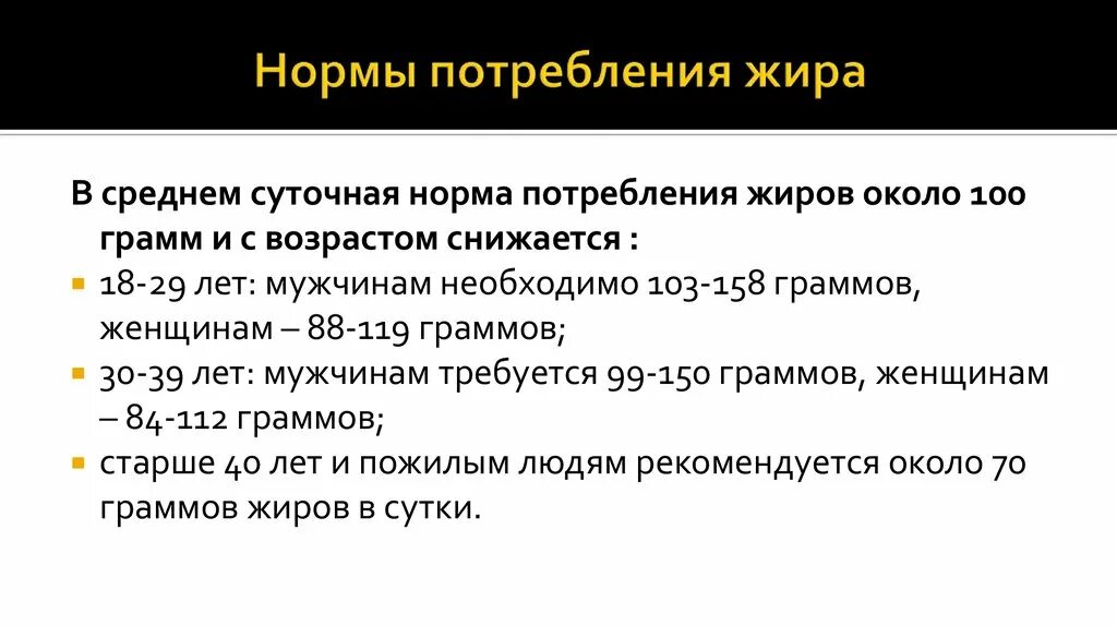 Какая суточная норма потребления жиров. Функции жиров в организме, нормы потребления.. Жиры норма потребления. Норма потребления жира в сутки. Суточная норма потребления жиров.