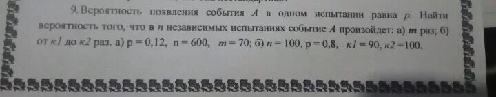 Вероятность события а в одном испытании равна. Вероятность события а в 1 испытании равно 1/2. Вероятность появления события а в 45 независимых испытаниях. Чему равна вероятность события в, если р(а) = 0,05; р(б) = 0,2?. Вероятность появления события а 0 4