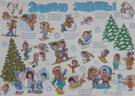 Плакаты в средней группе детского сада