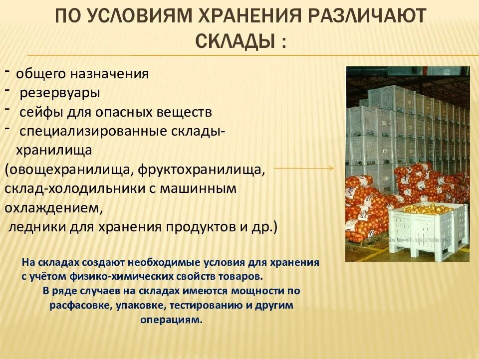 Условия хранения продукции на складе. Условия хранения продуктов на складе. Размещение сырья на складах и условие хранения товаров. Условия хранения материалов на складе. Организация хранение материальных ресурсов