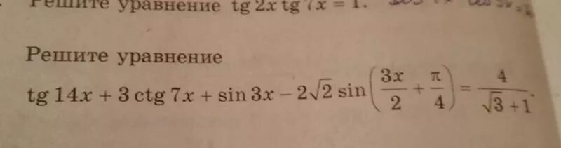 Решить уравнение ctg x 3. CTG X\3+2п\3. TG Pi x-7 /3. Tg14x+3ctg14x +sin6x. TG(2*X+2*Pi\3)=sqrt3\2.