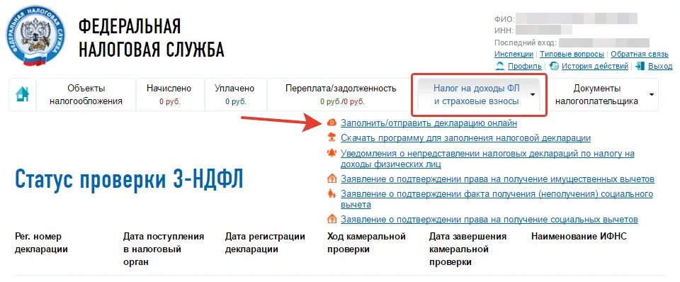 Налоговая ожидает отправки декларация 3 ндфл статус. Статусы в личном кабинете налогоплательщика. Статусы декларации в личном кабинете налогоплательщика. Налоговый вычет в кабинете налогоплательщика. Электронная подпись в личном кабинете налогоплательщика.