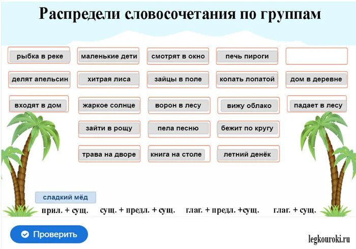 Распределить слова по группам в таблицу. Распределите словосочетания по группам. Распредели словосочетания. Распределить словосочетания. Распределение слов по группам.