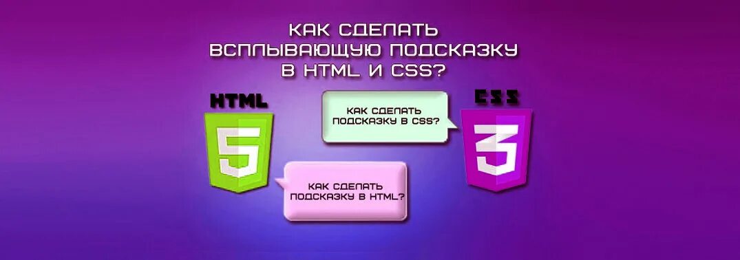 Всплывающая подсказка изображение. Подсказка при наведении css. подсказки на сайте css. всплывающая подсказка картинка. красивые всплывающие подсказки при наведении.