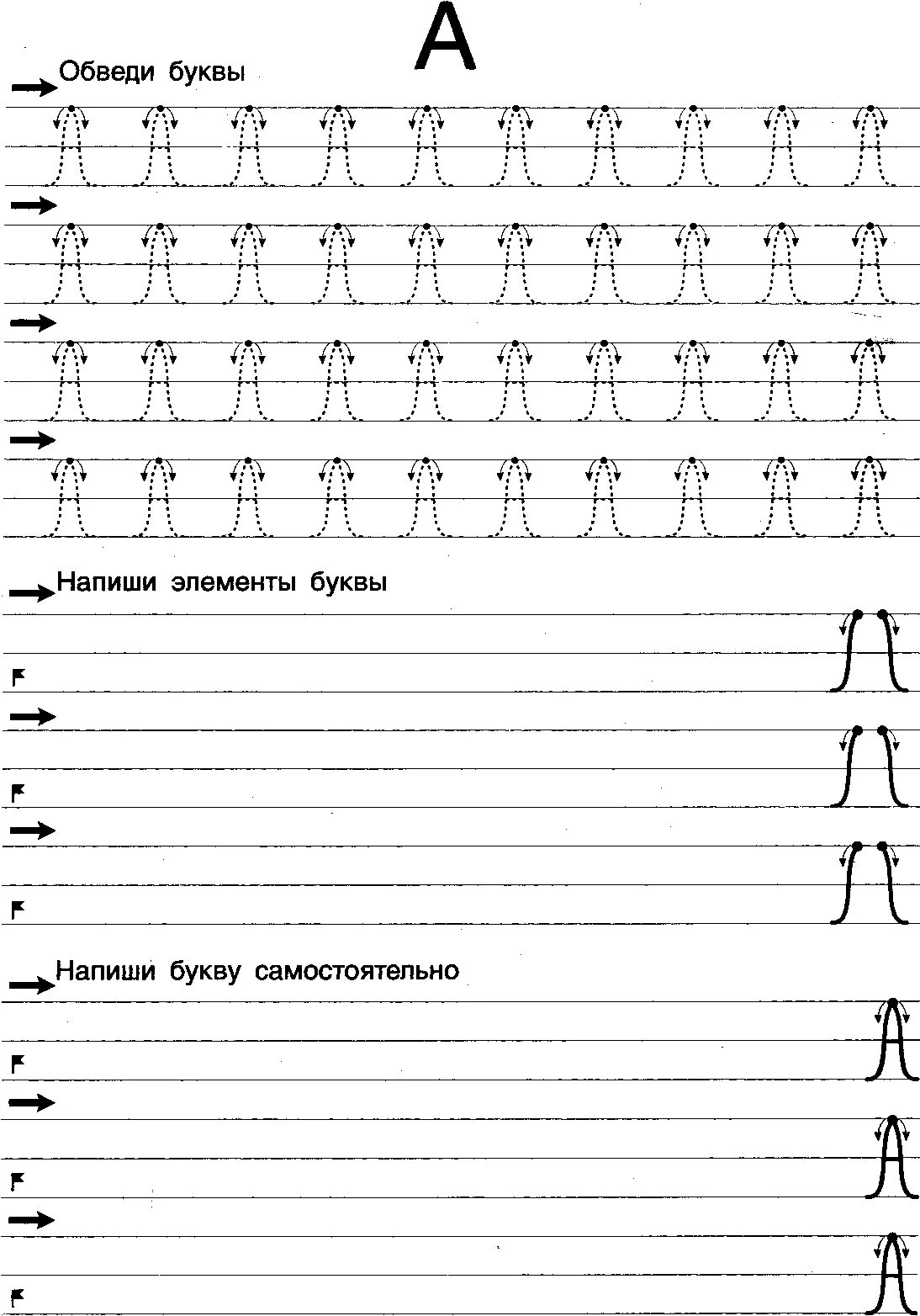 Прописи для детей - Детский дворик