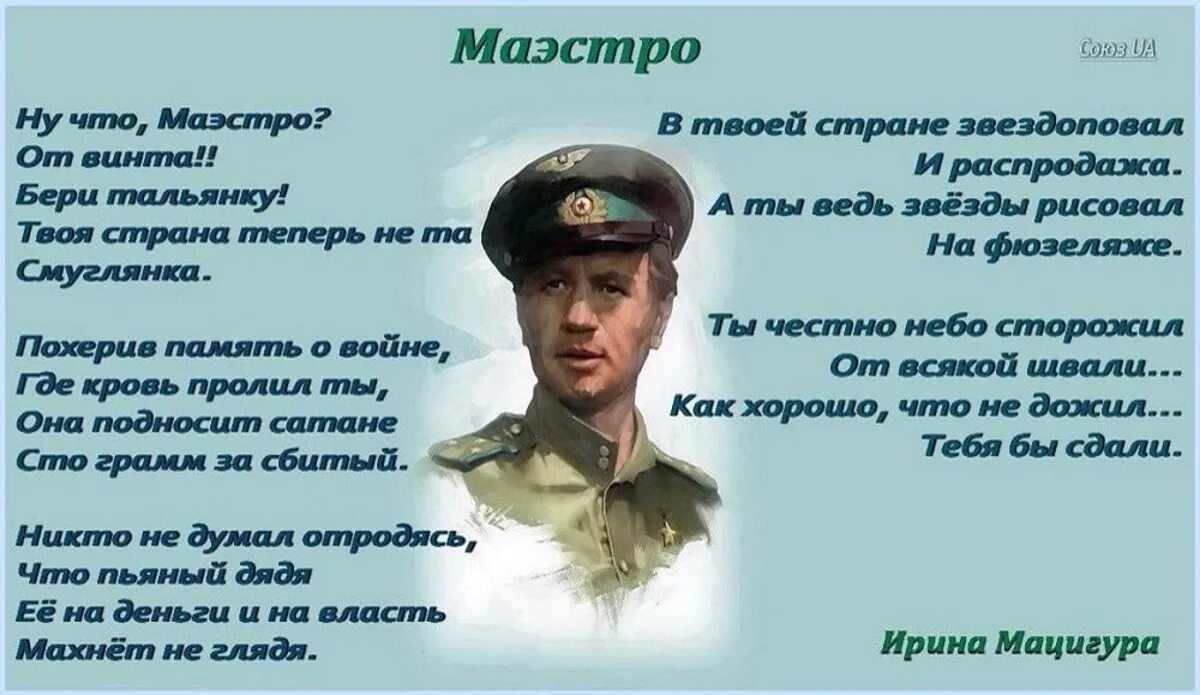 Маэстро стихотворение. Маэстро цитаты.