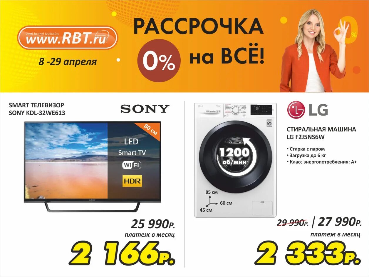 Интернет сайт рбт ру. РБТ ру. Магазин РБТ ру. Магазин РБТ ру телевизоры. РБТ ру реклама.