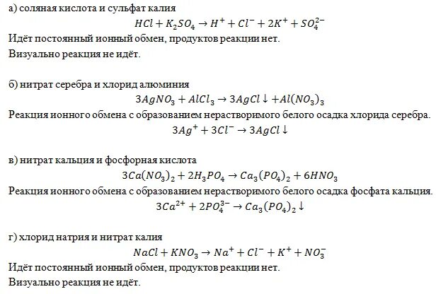 Нитрат железа 2 и сульфат калия. Сульфат железа 3 плюс гидроксид калия. Гидроксид кальция плюс фосфорная кислота. Хлорид кальция и нитрат серебра. Оксид железа 3 нитрат серебра