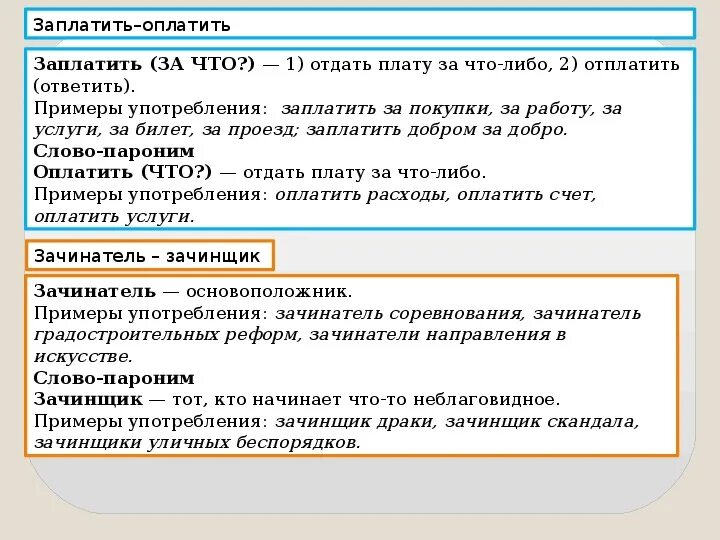 Есть слово платить. Предложение со словом платить. Оплатить или заплатить как правильно. Заплатить предложение. Предложение со словом уплатить.