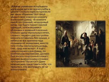 Испытывать унижение