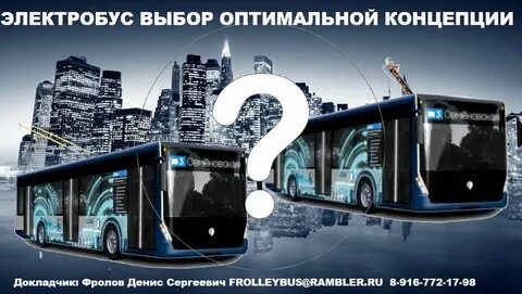 Как работает электробус