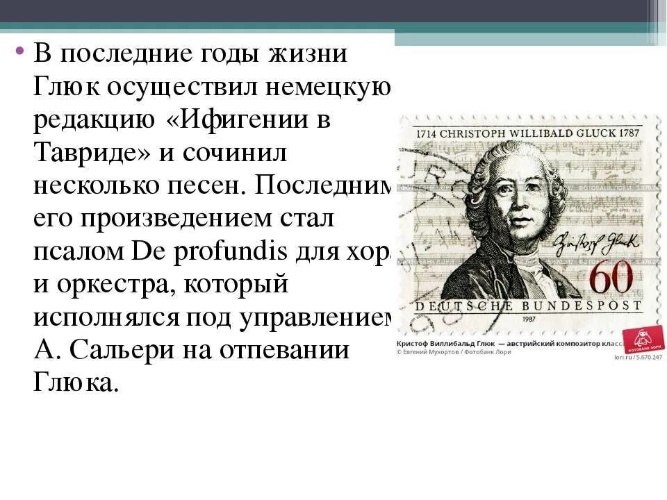 Глюк кратко. Биография Глюка. Глюк Кристоф Виллибальд краткая биография 3 класс. Глюк композитор биография кратко. К В глюк краткая биография.