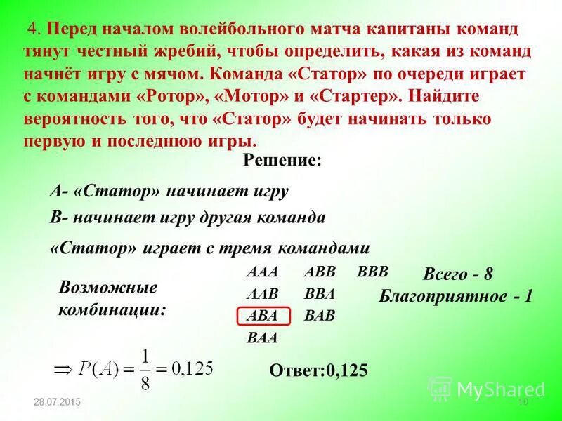 Перед началом волейбольного матча капитаны команд тянут