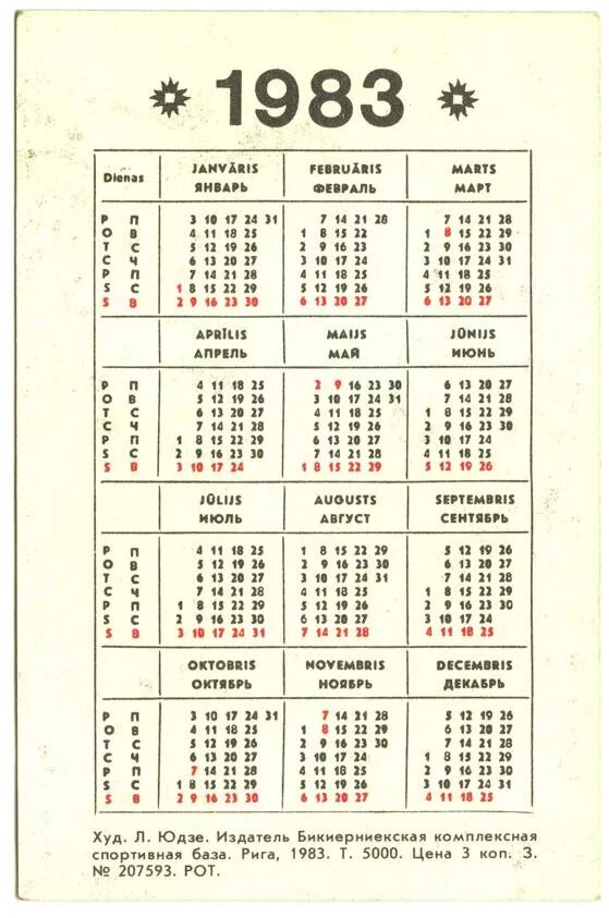 7 ноября день недели 23