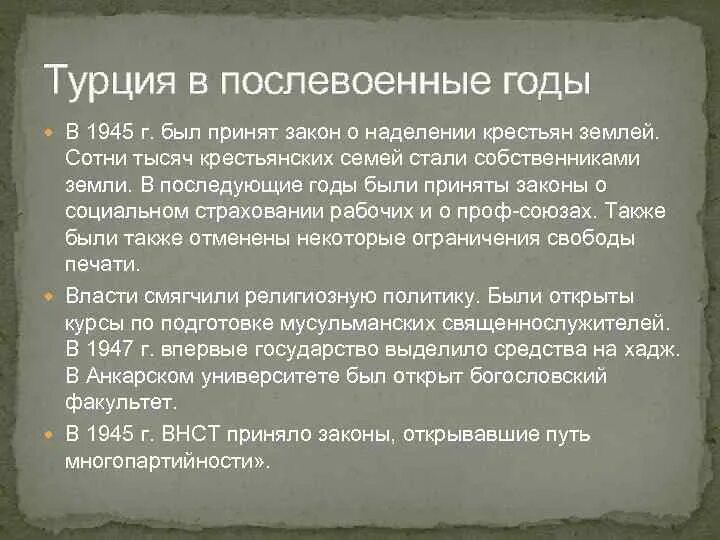 Экономическое положение турции. Экономическое положение турции