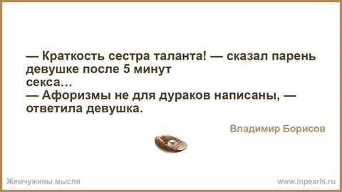 Краткость сестра таланта кто сказал