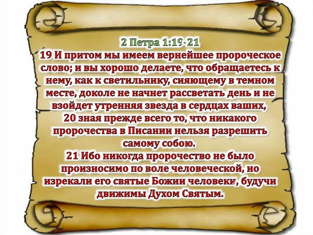 Библия слово Божье. Библия слово Бога. Писание о слове Божием. Бог говорит слово Божие. Божие слово слово святое