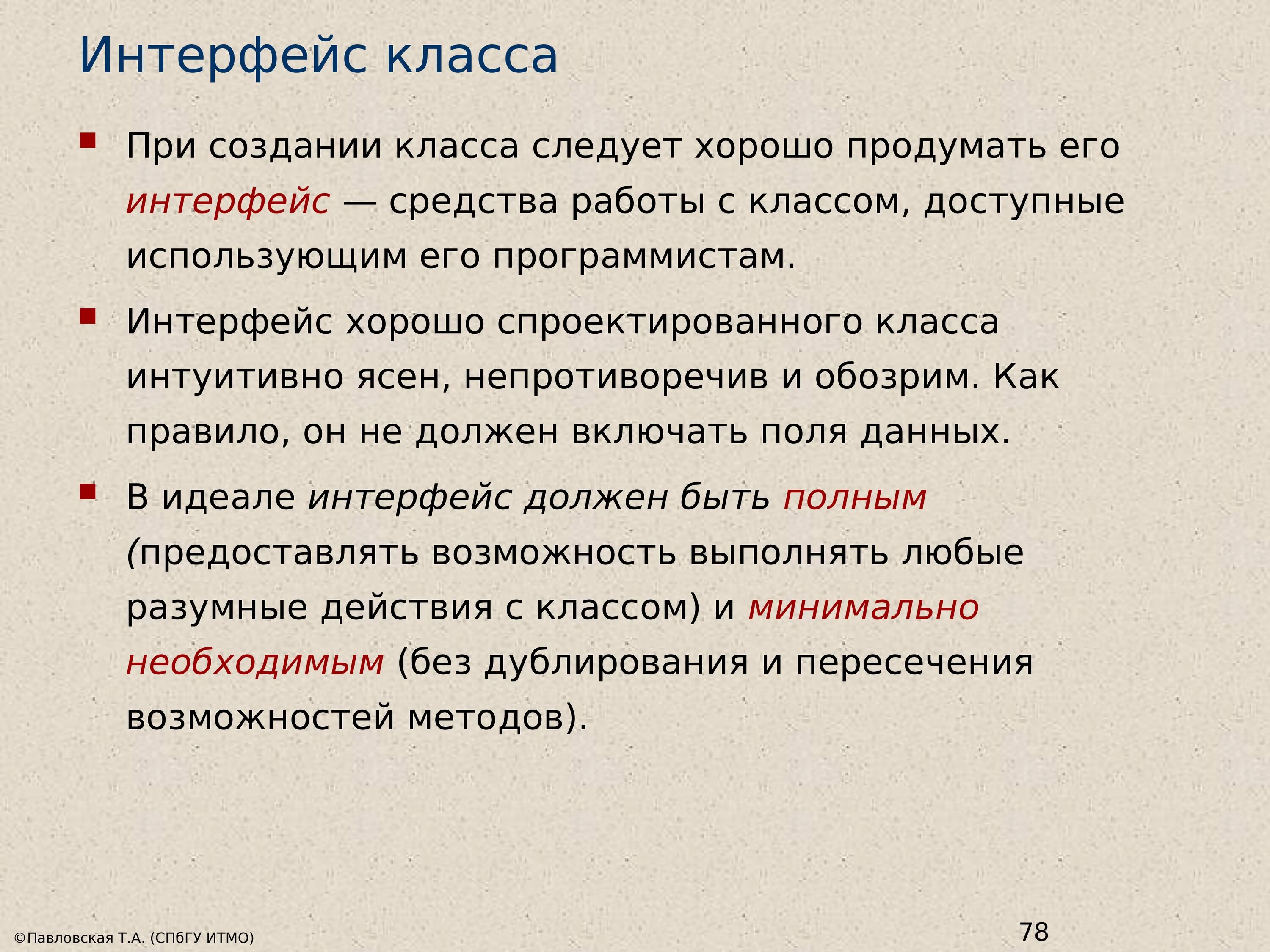 Что такое интерфейс в с. Интерфейс класса. интерфейс ооп. интерфейсы классов. &quot;классы. интерфейс. тип объекта&quot; доклад.