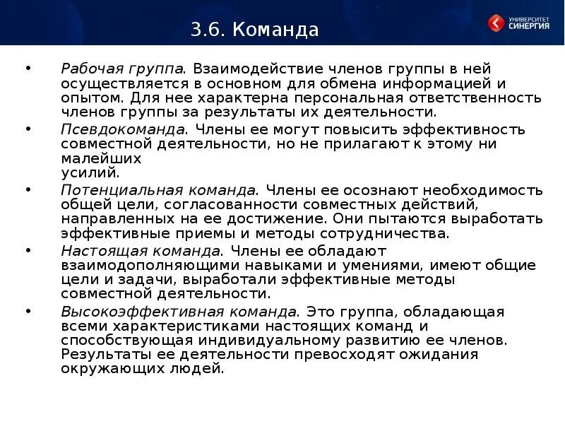 Группа и взаимодействия в ней. Взаимодействие членов группы. Псевдокоманда пример. Эффективной команды, рабочей группы и псевдокоманды. Высокоэффективная команда.