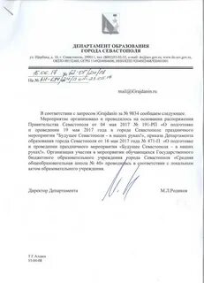 Пожаловаться на образование