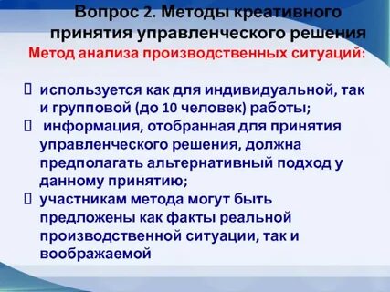 Методы творческого решения