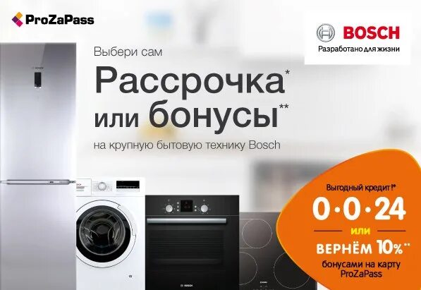 Бытовая техника в рассрочку без банка. Мебель и бытовая техника. Бытовая техника в рассрочку без банка. Рассрочка на бытовую технику dns. Бытовая техника в рассрочку без банка.