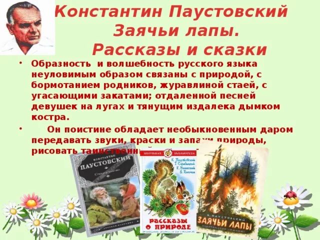 Рассказ паустовского краткий пересказ. Произведение к г Паустовского заячьи лапы. Произведения Паустовского 3 класс заячьи лапы. Рассказ к г Паустовского заячьи лапы.