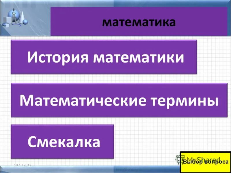 Математические термины. Основные математические понятия. Арифметические термины. Термины из математики. Термины в математике.
