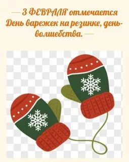 Что такое варежка