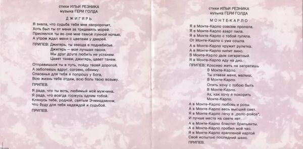 Слова песни мамино крыло. Успенская Монте Карло. Любовь Успенская текст песни. К единственному нежному текст песни. К единственному нежному любовь текст.