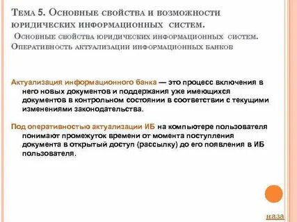 Средство актуализации