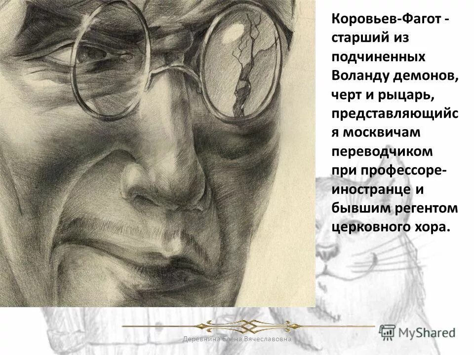 Коровьев косплей. Коровьев фагот абдулов. Свита воланда коровьев фагот. Коровьев цитаты. Коровьев фагот 2005.