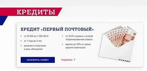 Кредит наличными почта банк калькулятор рассчитать потребительский