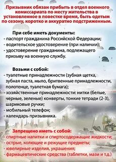 Что нужно знать призывнику