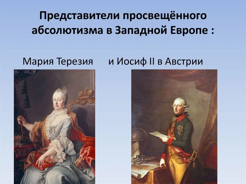 Идея просвещения абсолютизма. Иосиф 2 просвещенный абсолютизм. Просвещенный абсолютизм Екатерины 2.