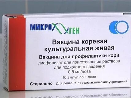 Коревая вакцина это