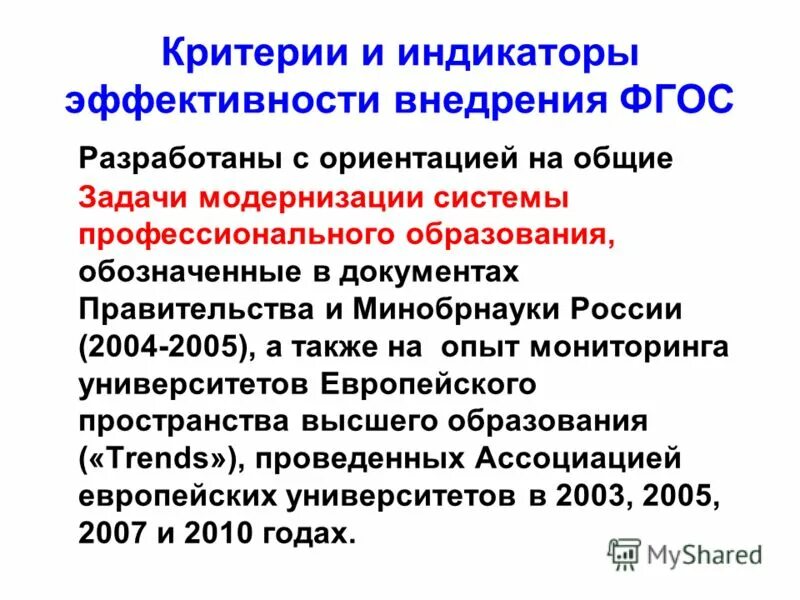 Реализация фгос семинары. Ваши действия по эффективному введению и внедрению ФГОС. Система введения и реализации ФГОС. Эффективность поурочного балла при внедрении ФГОС презентация. Эффективность внедрения обновленных ФГОС В 5 классе презентация.