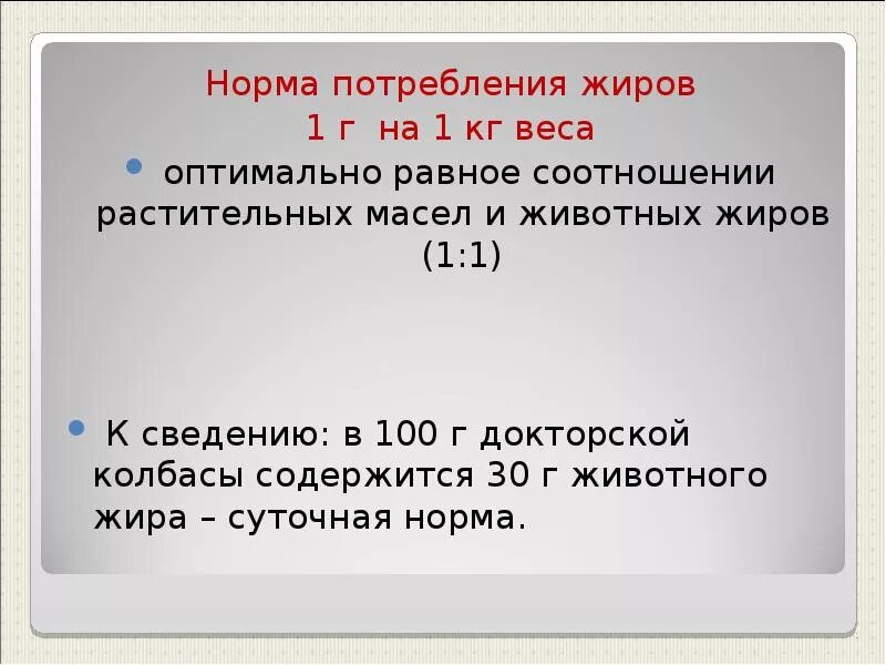 Оптимальное соотношение растительных. Соотношение растительных и животных жиров в рационе. соотношение растительных и животных жиров в рационе питания. соотношение жиров растительного и животного. норма животных и растительных жиров.